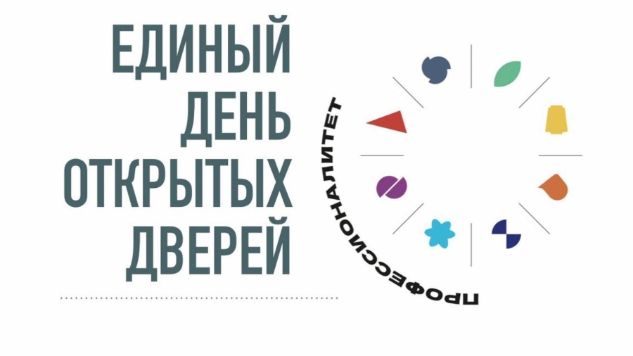 Старшеклассники Адыгеи могут принять участие в едином дне открытых дверей по программе «Профессионалитет»